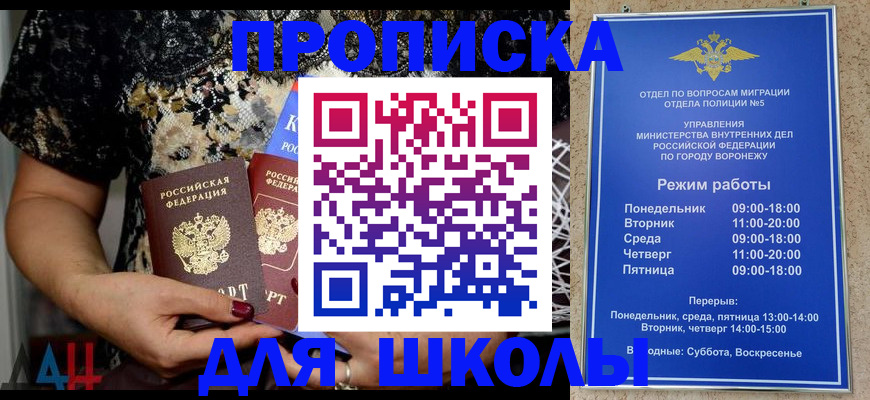 временная регистрация для школы в Валуйках